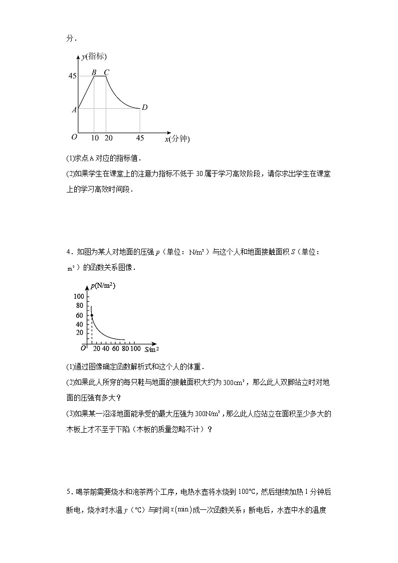 2023年中考数学专题复习：实际问题与反比例函数解答题训练(含答案)第2页