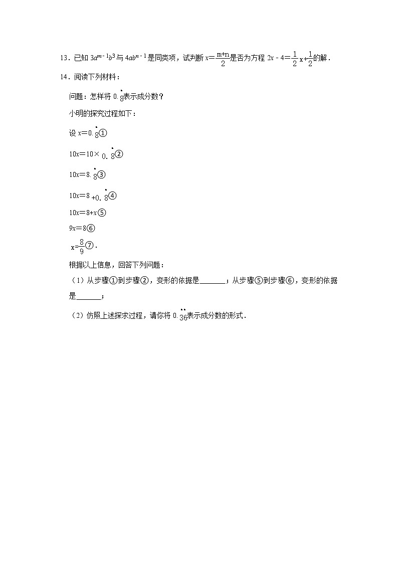 6.2.1.1 等式的性质与方程的简单变形 华东师大版数学七年级下册同步练习(含答案)03