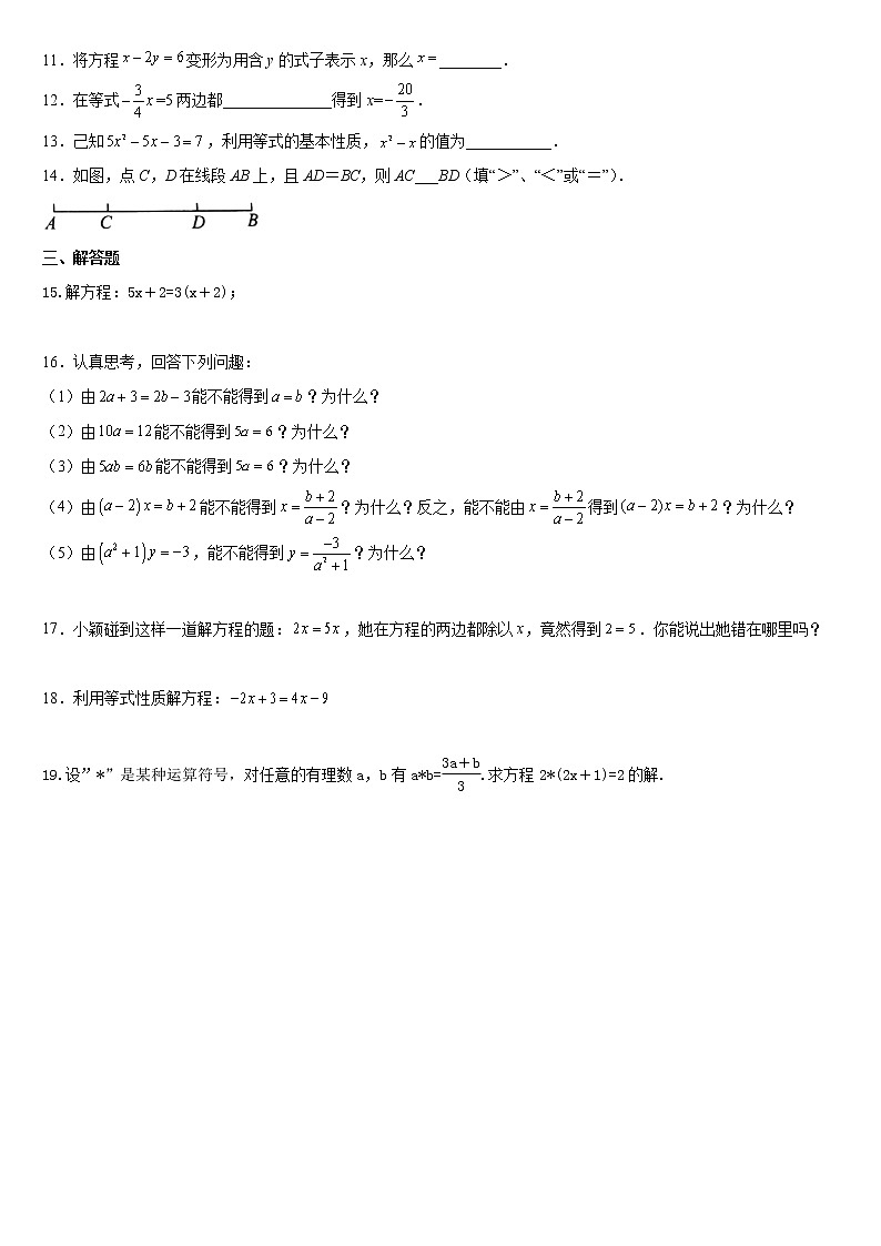 6.2.1 等式的性质与方程的简单变形 华东师大版数学七年级下册同步练习(含答案)02