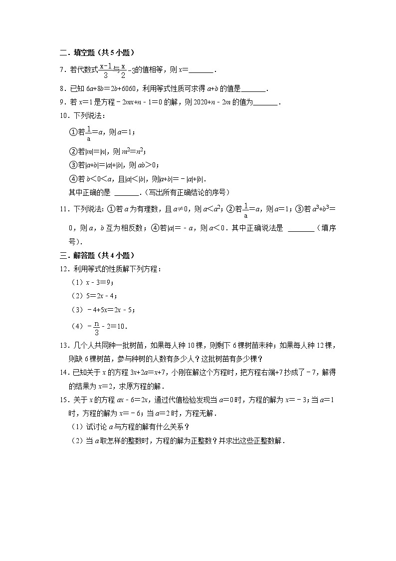 6.2.1.2 等式的性质与方程的简单变形 华东师大版数学七年级下册同步练习(含答案)02