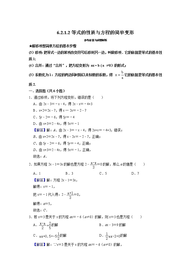 6.2.1.2 等式的性质与方程的简单变形 华东师大版数学七年级下册同步练习(含答案)03