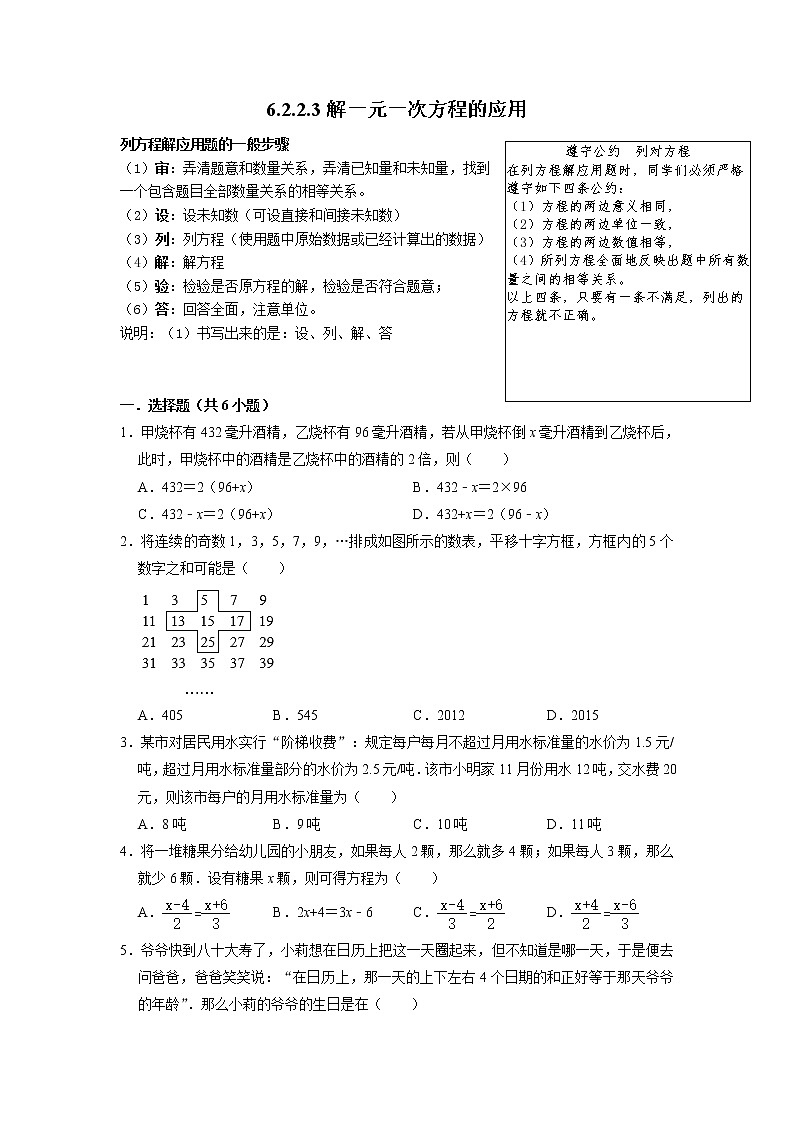6.2.2.3 解一元一次方程的应用 华东师大版数学七年级下册同步练习(含答案)第1页