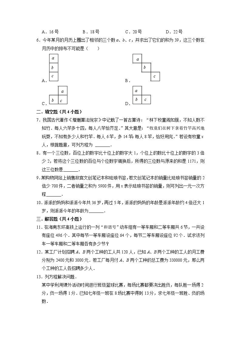 6.2.2.3 解一元一次方程的应用 华东师大版数学七年级下册同步练习(含答案)第2页