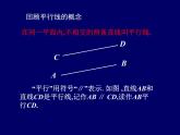 1.1 平行线 浙教版数学七年级下册课件