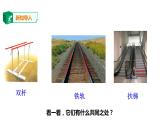 1.1 平行線 浙教版數(shù)學(xué)七年級下冊課件