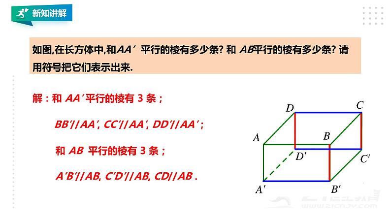 1.1 平行线 浙教版数学七年级下册课件06