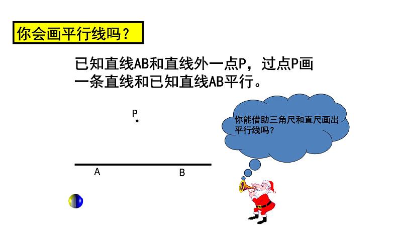 1.1 平行线 浙教版数学七年级下册课件07