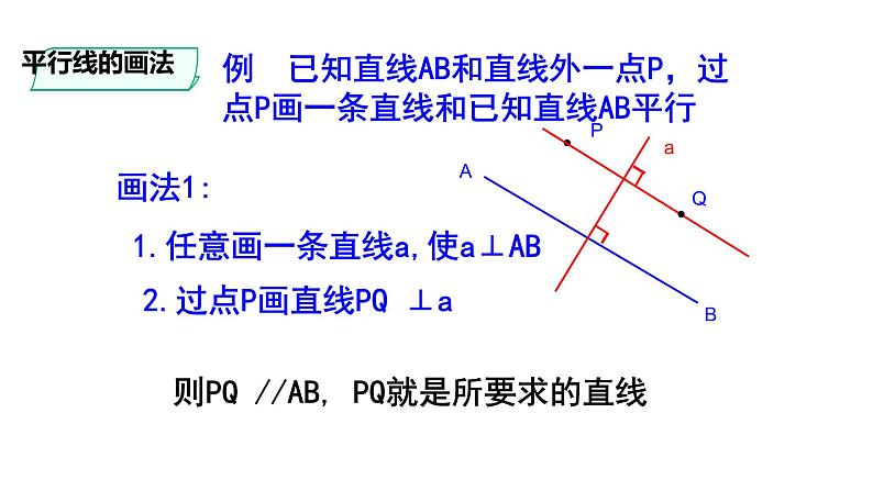 1.1 平行线 浙教版数学七年级下册课件08