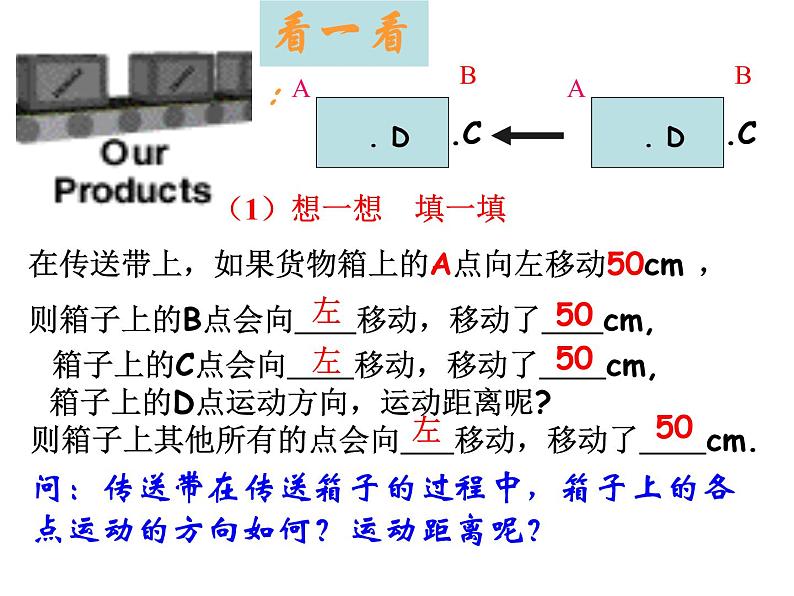 1.5 图形的平移 浙教版数学七年级下册课件第3页