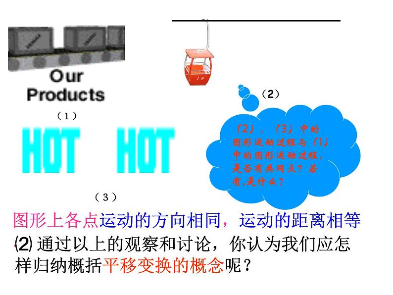 1.5 图形的平移 浙教版数学七年级下册课件第4页