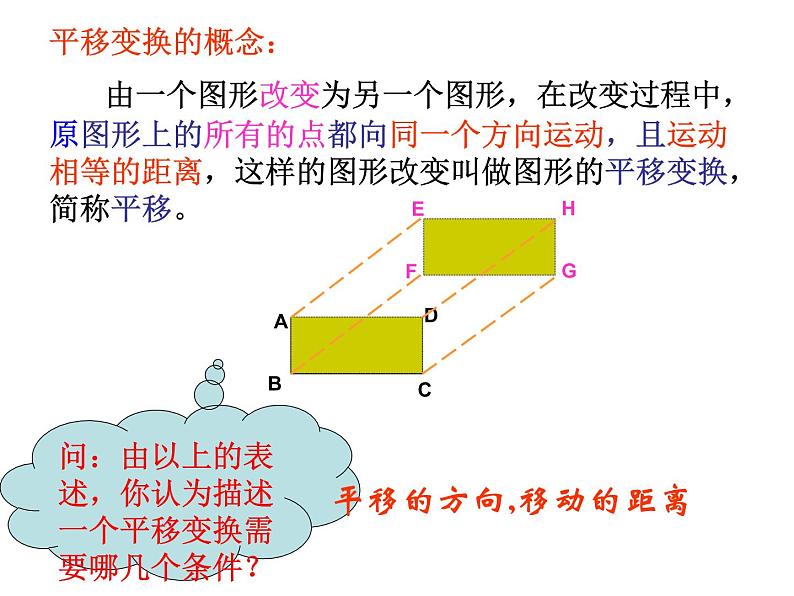 1.5 图形的平移 浙教版数学七年级下册课件第5页