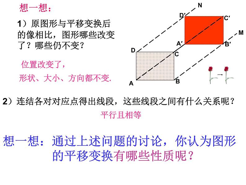 1.5 图形的平移 浙教版数学七年级下册课件第6页