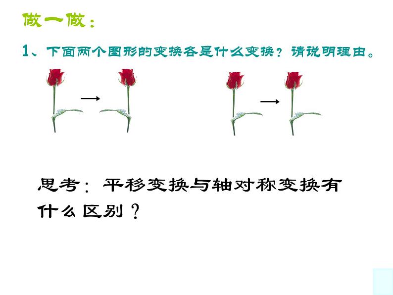 1.5 图形的平移 浙教版数学七年级下册课件第8页