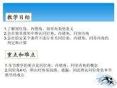 1.2 同位角、內錯角、同旁內角 浙教版數學七年級下冊課件