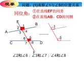 1.2 同位角、内错角、同旁内角 浙教版数学七年级下册课件