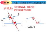 1.2 同位角、内错角、同旁内角 浙教版数学七年级下册课件