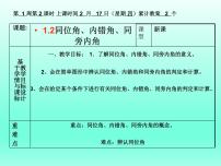 浙教版七年级下册1.2同位角、内错角、同旁内角说课ppt课件