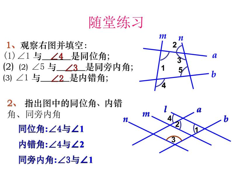 1.3 平行线的判定 浙教版数学七年级下册课件01