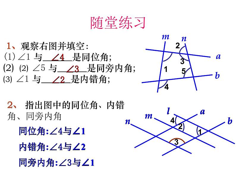 1.3 平行线的判定 浙教版数学七年级下册课件01