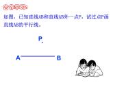 1.3 平行线的判定 浙教版数学七年级下册课件