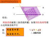 1.3 平行线的判定 浙教版数学七年级下册课件