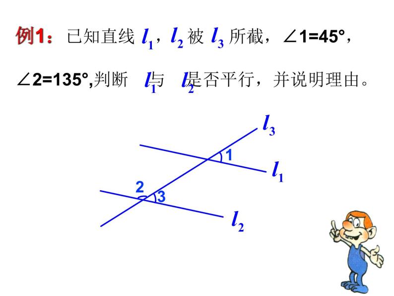 1.3 平行线的判定 浙教版数学七年级下册课件06