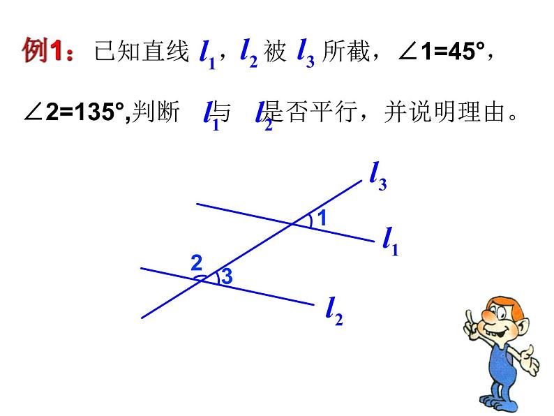 1.3 平行线的判定 浙教版数学七年级下册课件06