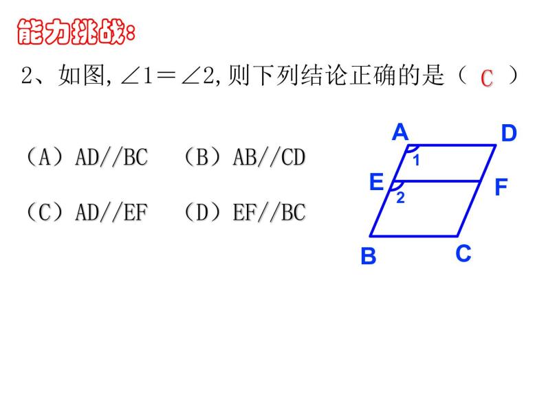 1.3 平行线的判定 浙教版数学七年级下册课件08