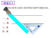 1.3 平行线的判定1 浙教版数学七年级下册课件