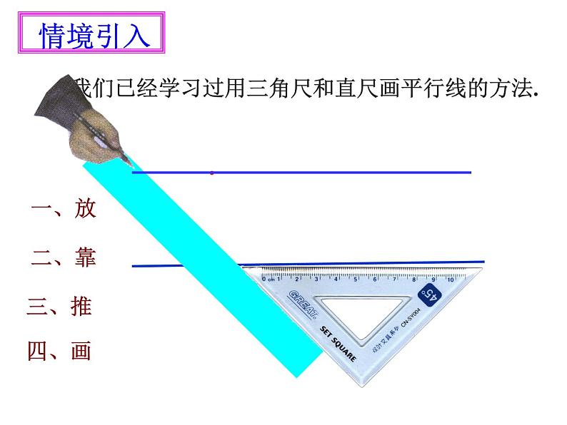 1.3 平行线的判定1 浙教版数学七年级下册课件02