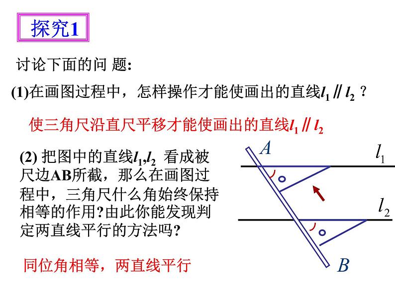 1.3 平行线的判定1 浙教版数学七年级下册课件03