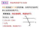 1.3 平行线的判定1 浙教版数学七年级下册课件