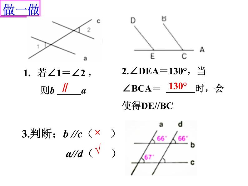 1.3 平行线的判定1 浙教版数学七年级下册课件05