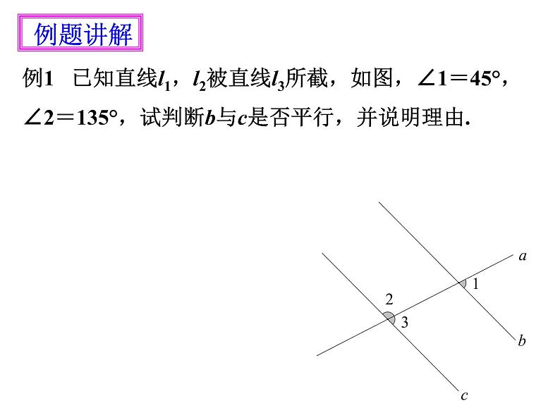 1.3 平行线的判定1 浙教版数学七年级下册课件06