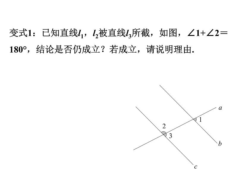 1.3 平行线的判定1 浙教版数学七年级下册课件07