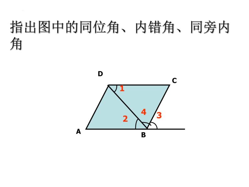1.3 平行线的判定2 浙教版数学七年级下册课件02