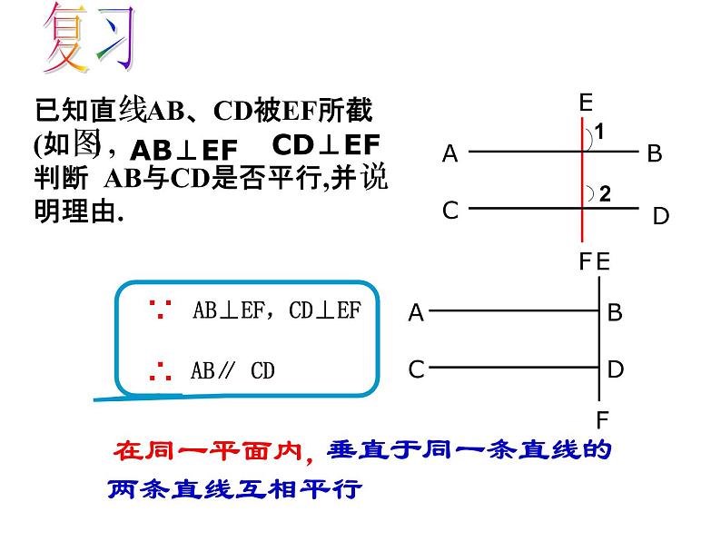 1.3 平行线的判定2 浙教版数学七年级下册课件第3页