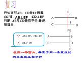 1.3 平行线的判定2 浙教版数学七年级下册课件