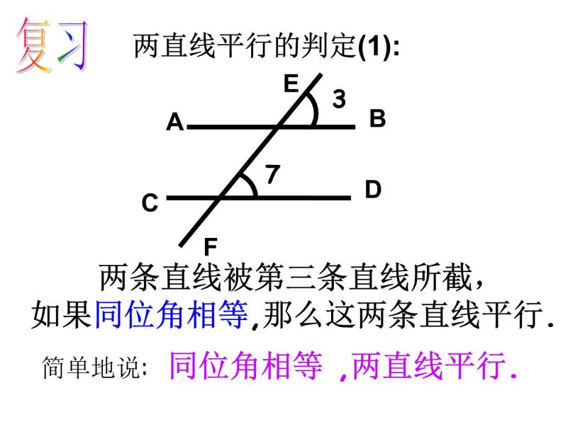 1.3 平行线的判定2 浙教版数学七年级下册课件04