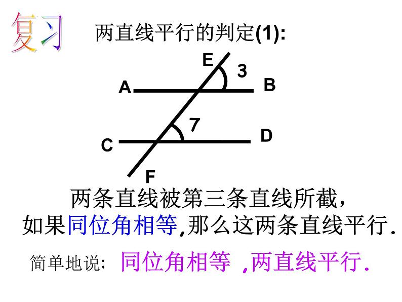 1.3 平行线的判定2 浙教版数学七年级下册课件第4页