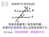 1.3 平行线的判定2 浙教版数学七年级下册课件