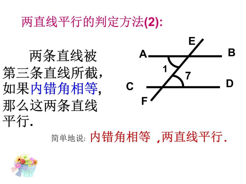 1.3 平行线的判定2 浙教版数学七年级下册课件06