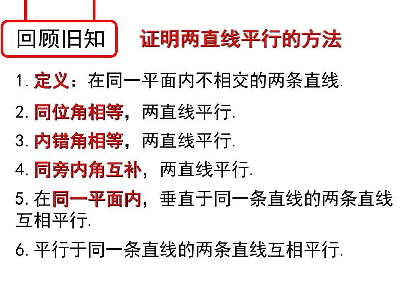 1.4 平行线的性质 浙教版数学七年级下册课件第2页