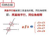 1.4 平行线的性质 浙教版数学七年级下册课件