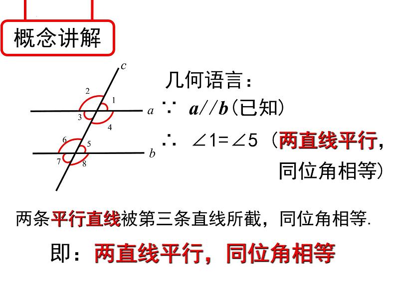 1.4 平行线的性质 浙教版数学七年级下册课件第6页