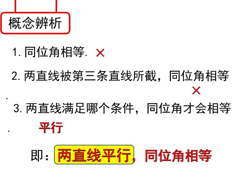1.4 平行线的性质 浙教版数学七年级下册课件第7页
