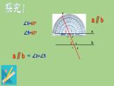 1.4.1 平行线的性质 浙教版数学七年级下册课件