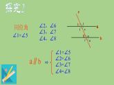 1.4.1 平行线的性质 浙教版数学七年级下册课件