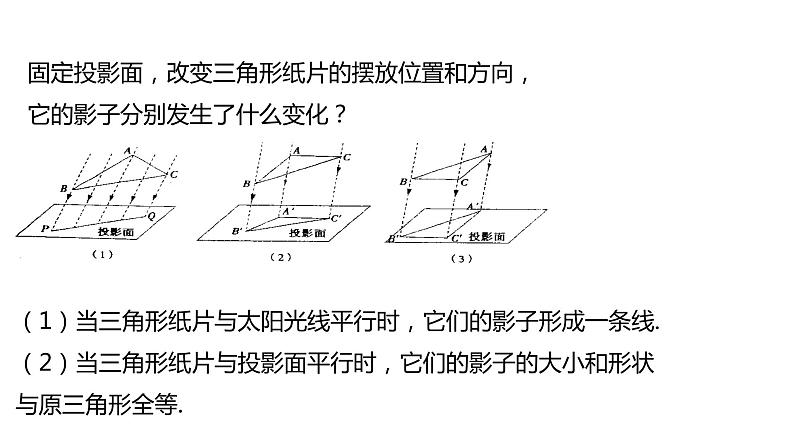 3.1 第1课时 平行投影 浙教版数学九年级下册同步课件07