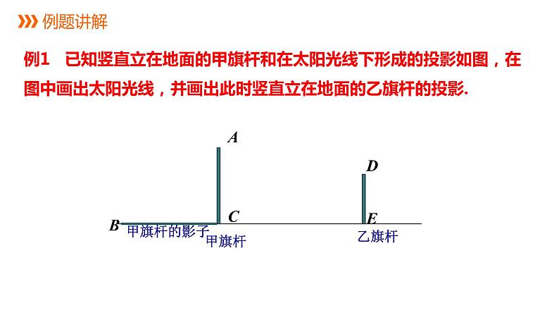 3.1 第1课时 平行投影 浙教版数学九年级下册同步课件08